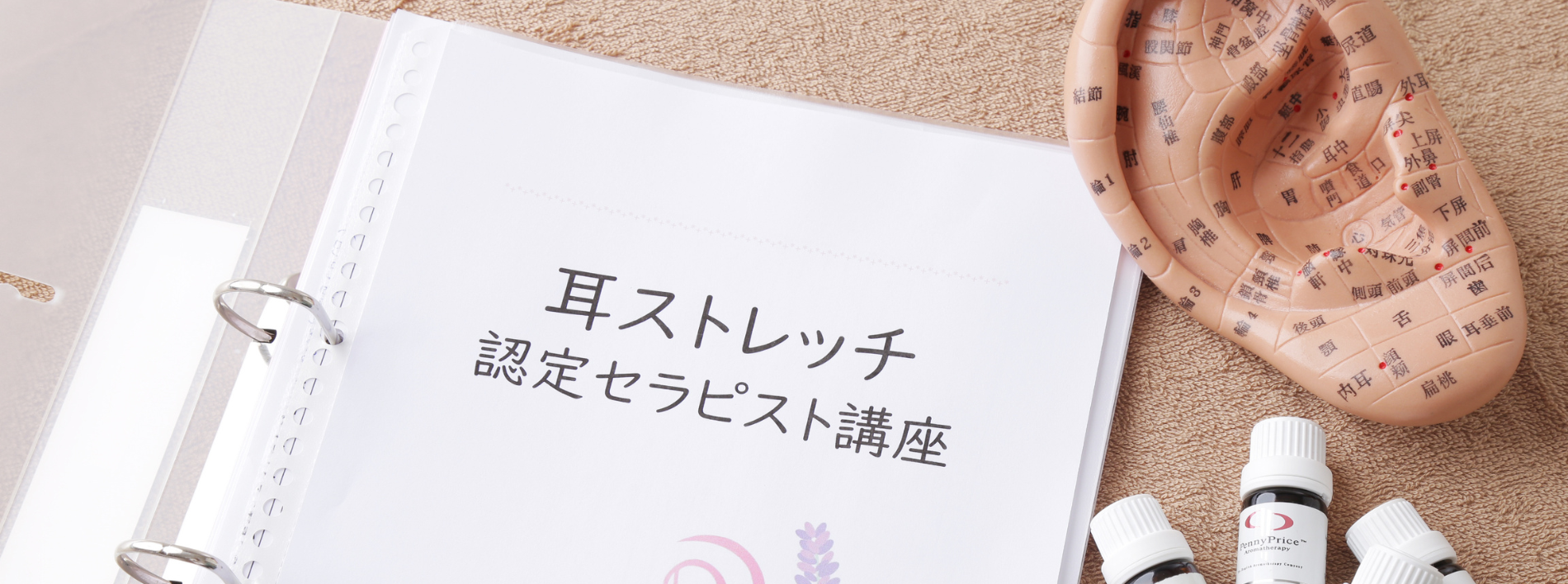 耳ストレッチを学ぶ